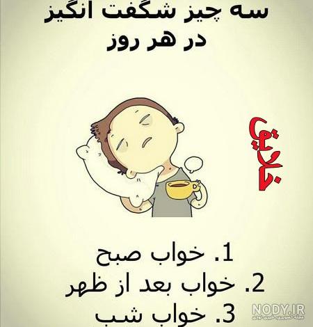 جالب و خنده دار جدید جالب و خنده دار جدید