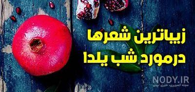 شعر شب یلدا از حافظ