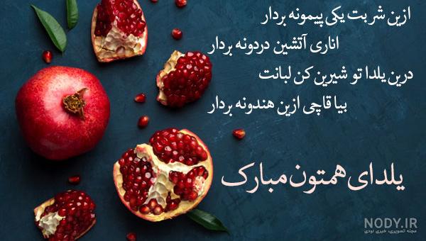 شعر شب یلدا از مولوی