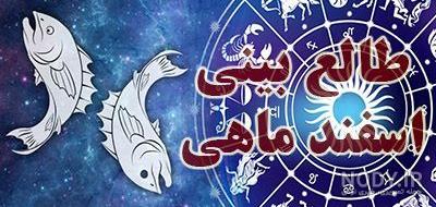 عکس اسفند ماهی