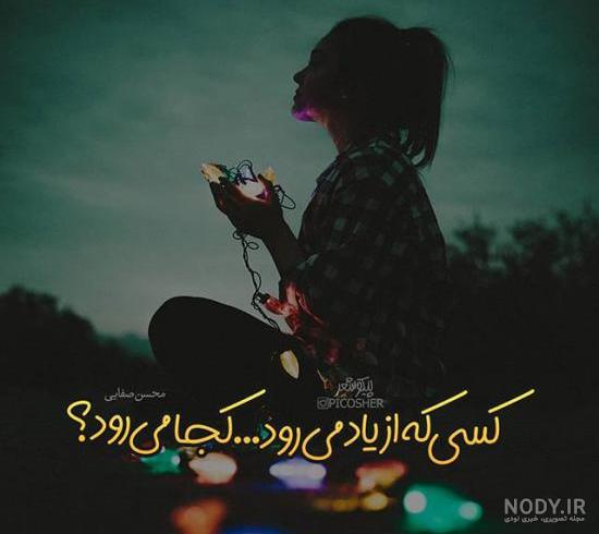 عکس بی وفایی بدون متن