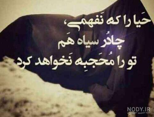 عکس حجاب زیبا