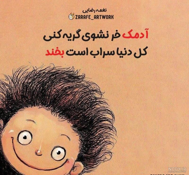 عکس خنده کارتونی