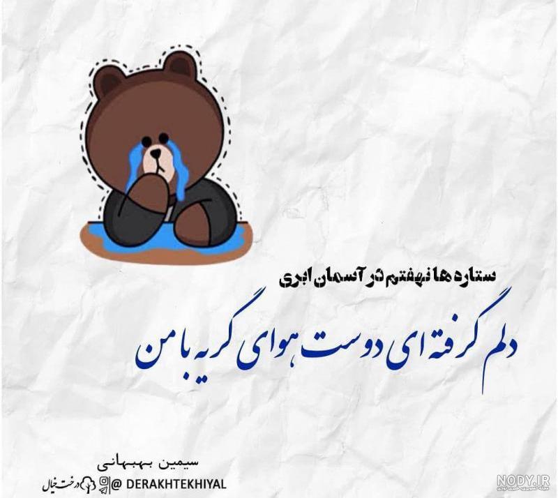 عکس دختر غمگین و گریان با متن