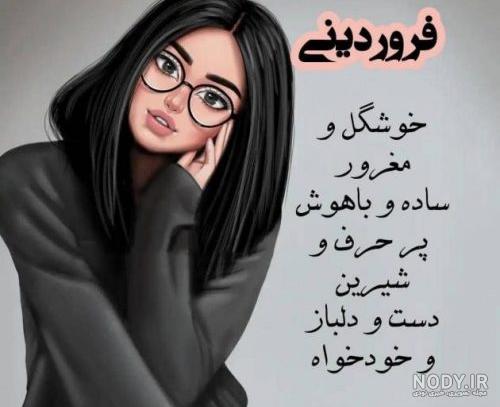 عکس فروردینی ام عکس فروردینی ام