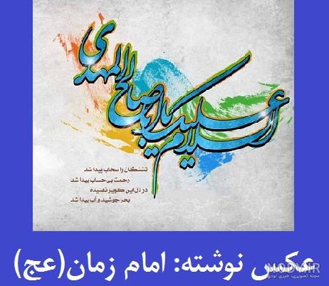 عکس متحرک آغاز امامت امام زمان
