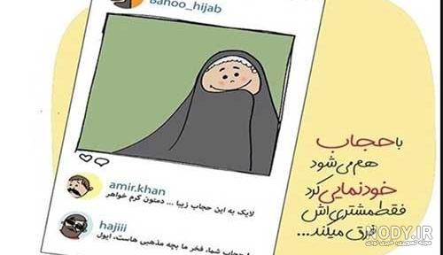 عکس نوشته حجاب