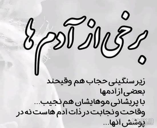 عکس نوشته حجاب الکی