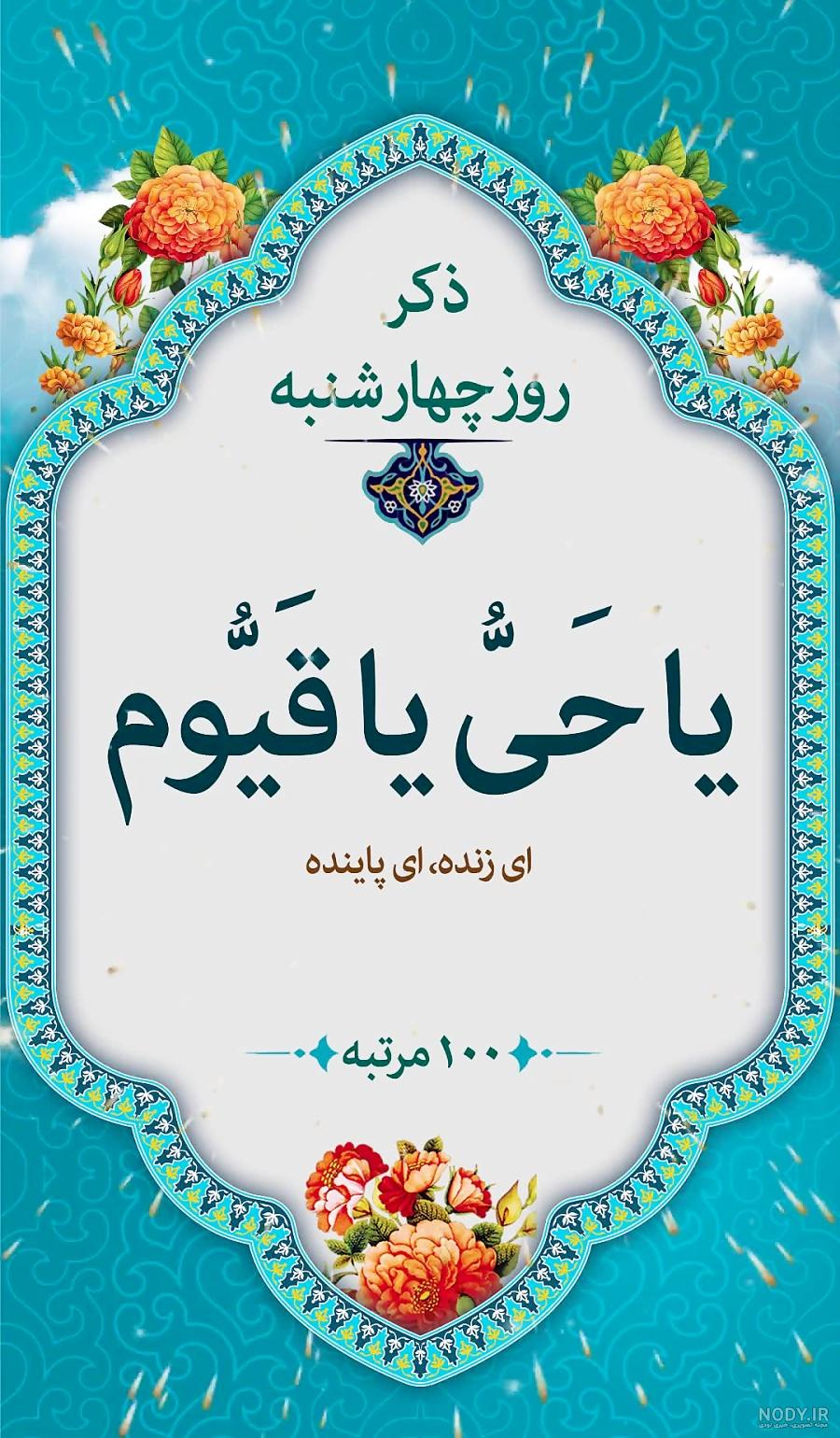 عکس نوشته دعای روز چهارشنبه