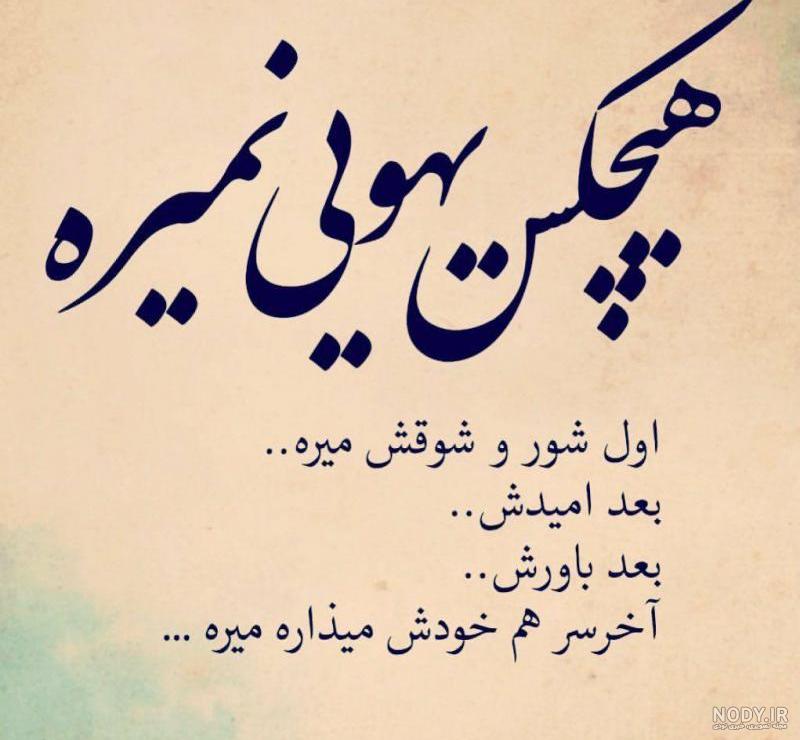 عکس نوشته یهویی میرم