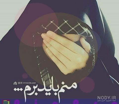 عکس پروفایل با حجاب دونفره