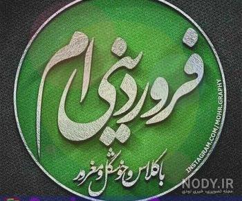 عکس پروفایل فروردین ماهی دختر عکس پروفایل فروردین ماهی دختر
