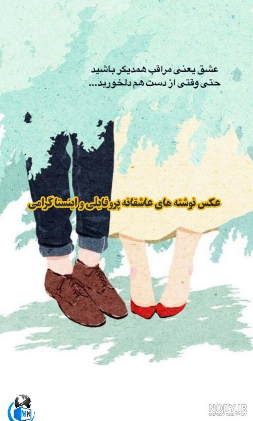 لجبازی عاشقانه اینستاگرام لجبازی عاشقانه اینستاگرام