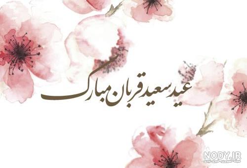 نقاشی عید قربان نقاشی عید قربان