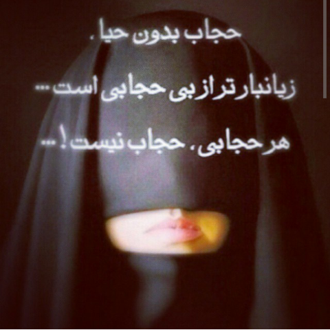 چرا حجاب اجباری است؟