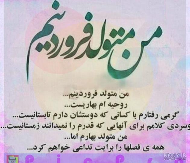 کلیپ تولد فروردین ماهی کلیپ تولد فروردین ماهی