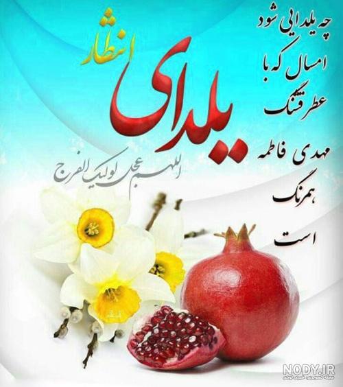 عکس خفن عکس شب یلدا امام زمانی