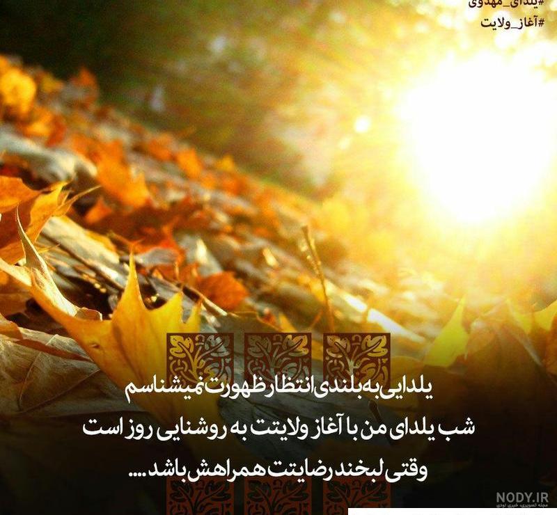 شعر مناجات با امام زمان در شب یلدا