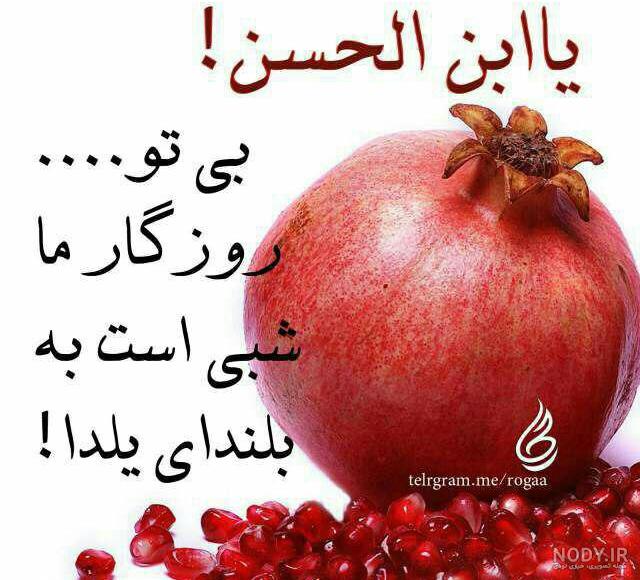 شعر مناجات با امام زمان در شب یلدا