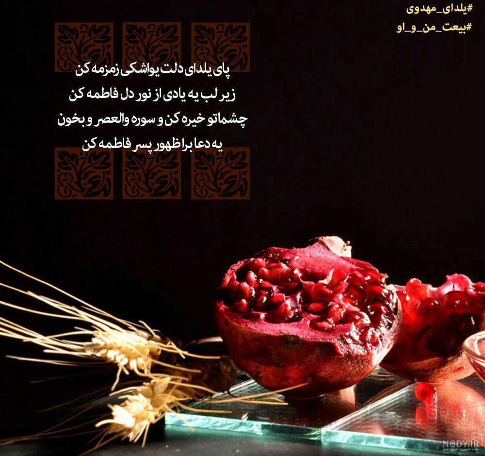 عکس خفن عکس شب یلدا امام زمانی