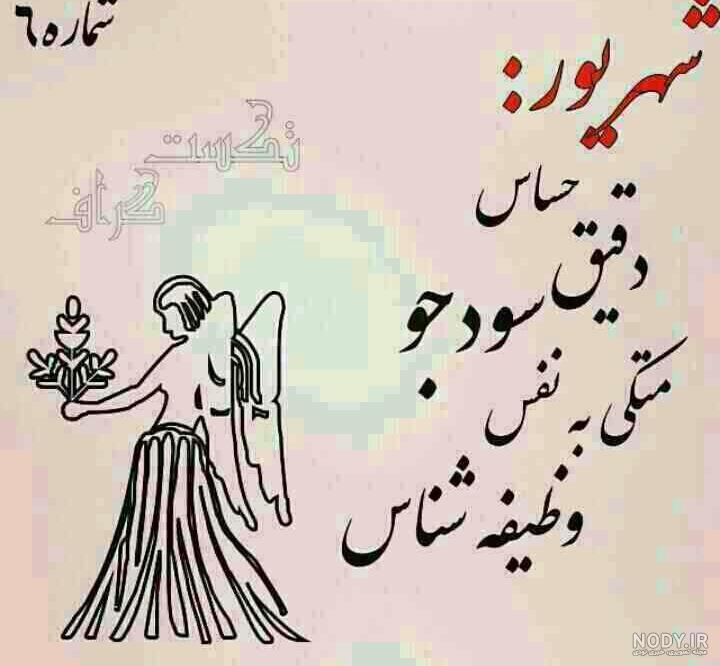 تبریک تولد شهریور ماهی