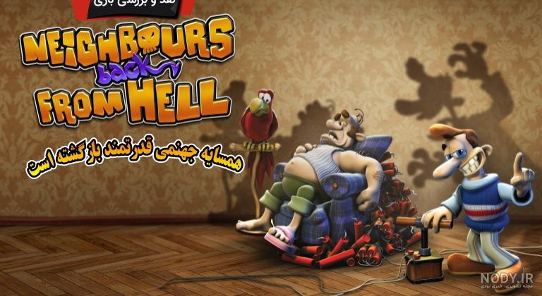 دانلود بازی همسایه جهنمی 2 برای کامپیوتر ویندوز 7