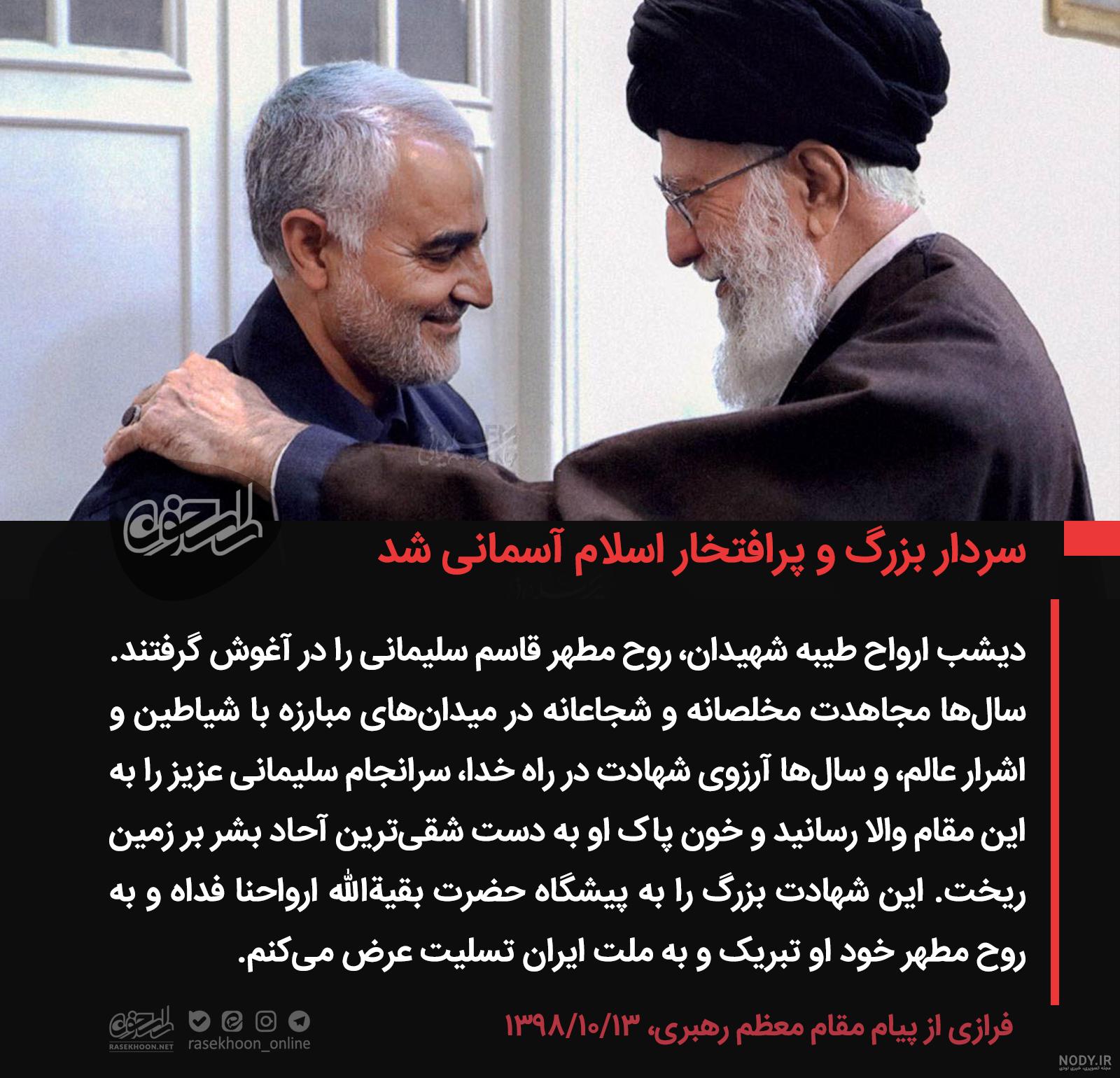 زندگی نامه سردار سلیمانی pdf زندگی نامه سردار سلیمانی pdf