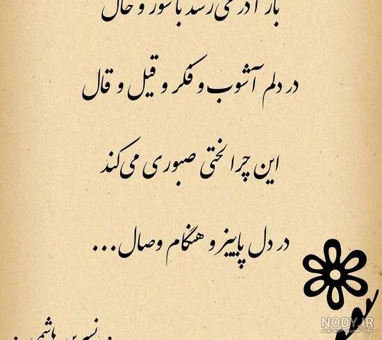 شعر روی عکس