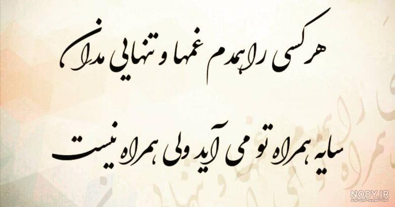 شعر نو کوتاه با معنی