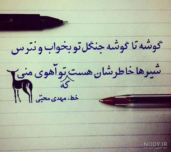 شعر نوشته زیبا