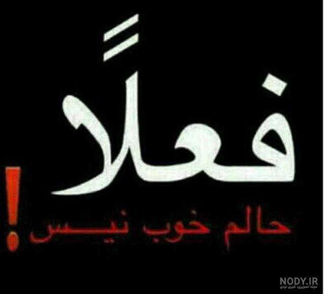 عکس خداحافظی شاد عکس خداحافظی شاد