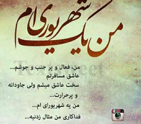 عکس شهریوری خاص