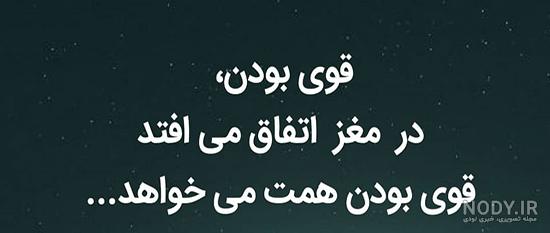 عکس قوی بودن بدون متن عکس قوی بودن بدون متن
