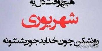عکس نوشته دختر شهریوری