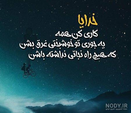 عکس نوشته در مورد خداوند جدید عکس نوشته در مورد خداوند جدید