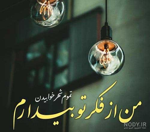 عکس نوشته شعر غمگین