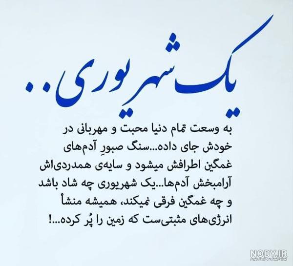 عکس نوشته پروفایل شهریور
