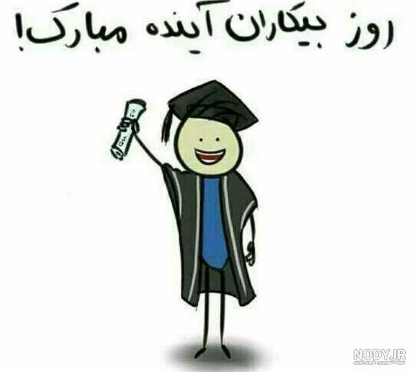 عکس پروفایل دانشجو معلم