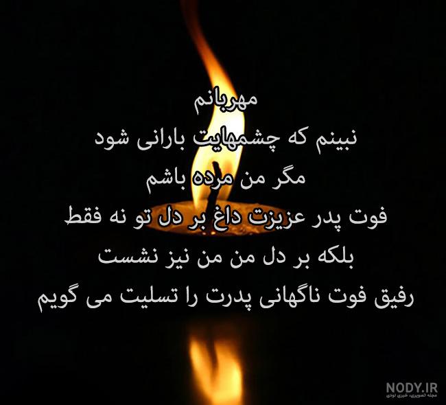 متن سالگرد پدربزرگم روحت شاد
