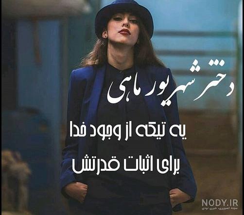 متن شهریوری غمگین