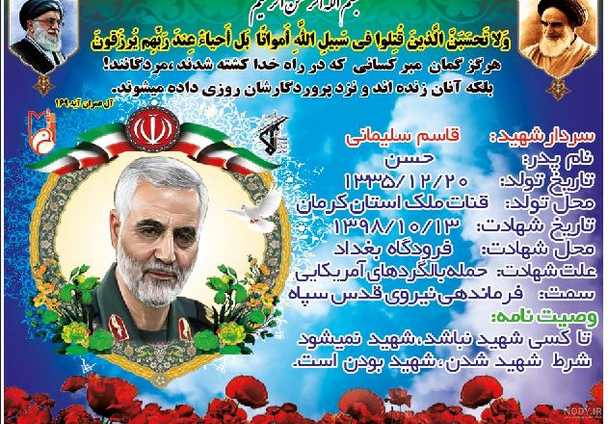 وصیت نامه سردار سلیمانی وصیت نامه سردار سلیمانی
