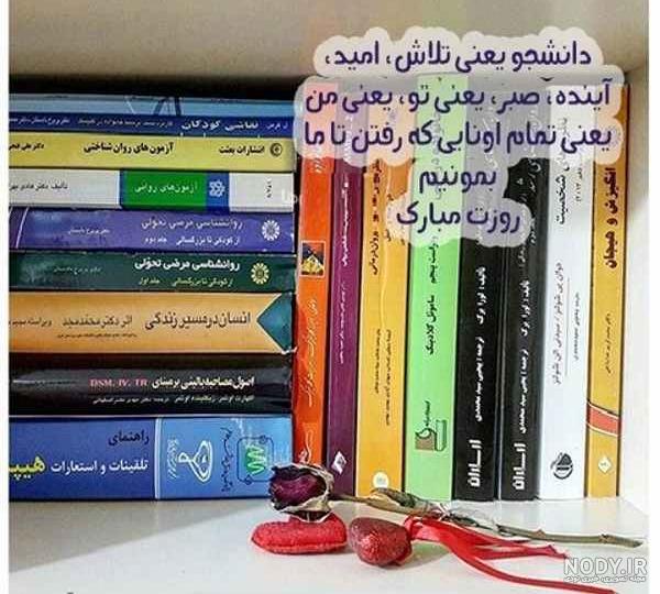 پروفایل روز دانشجو