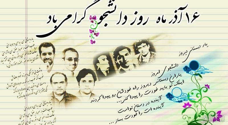 پروفایل روز دانشجو مبارک پسرم