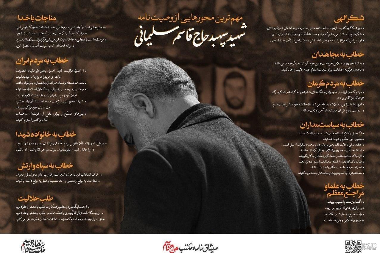 کلیپ زندگی نامه سردار سلیمانی کلیپ زندگی نامه سردار سلیمانی