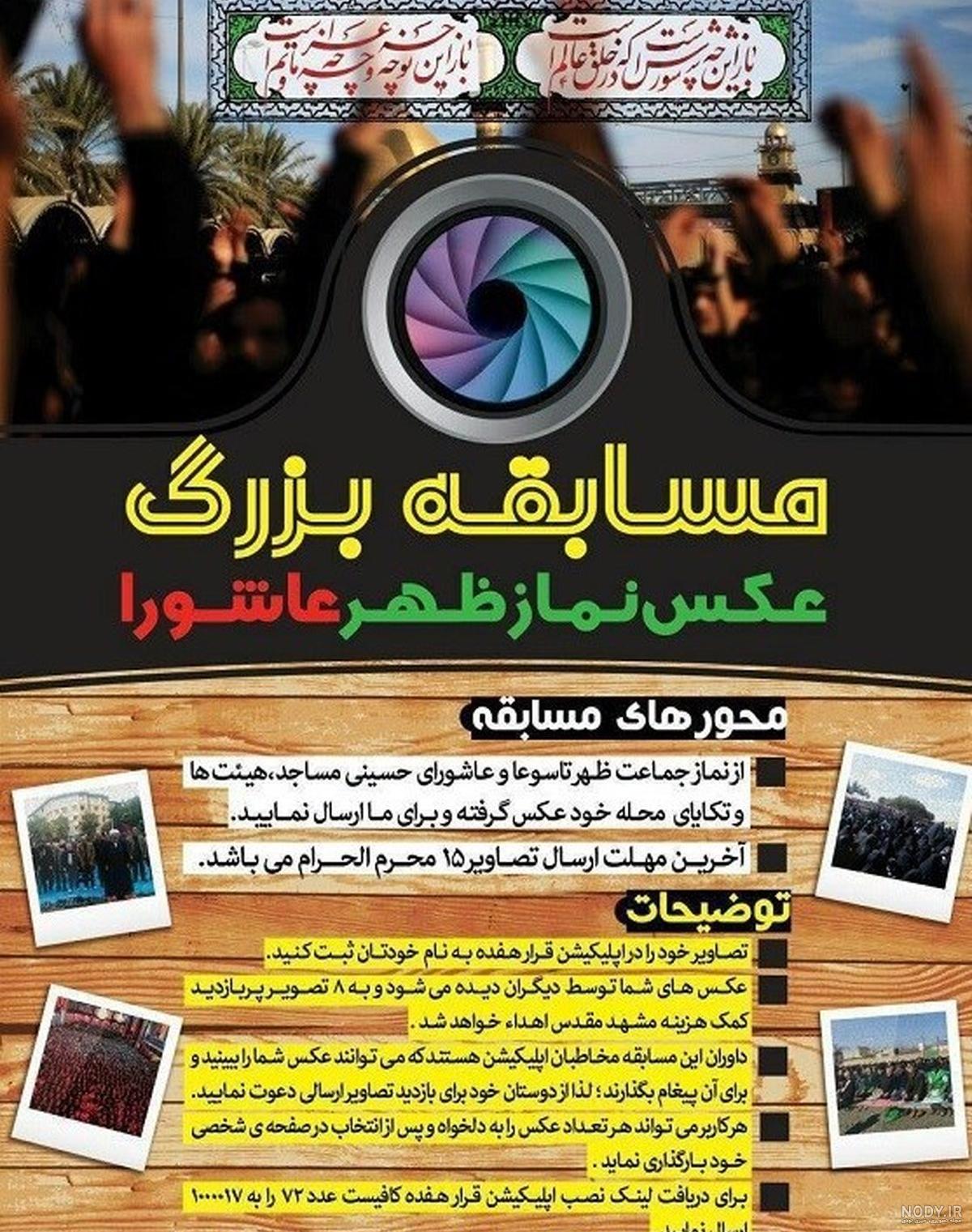 اهمیت نماز ظهر عاشورا