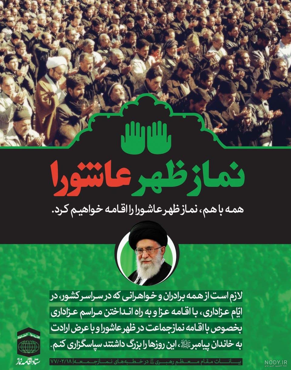 اهمیت نماز ظهر عاشورا