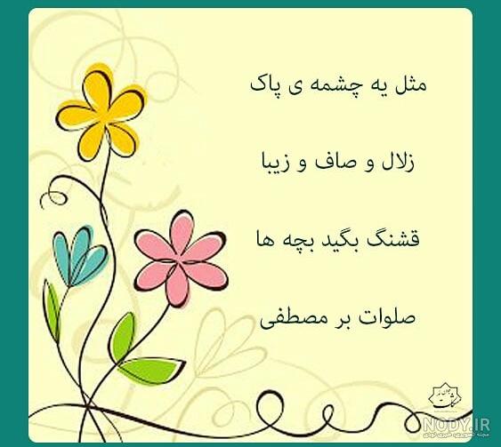 بهترین شعر صلوات بهترین شعر صلوات