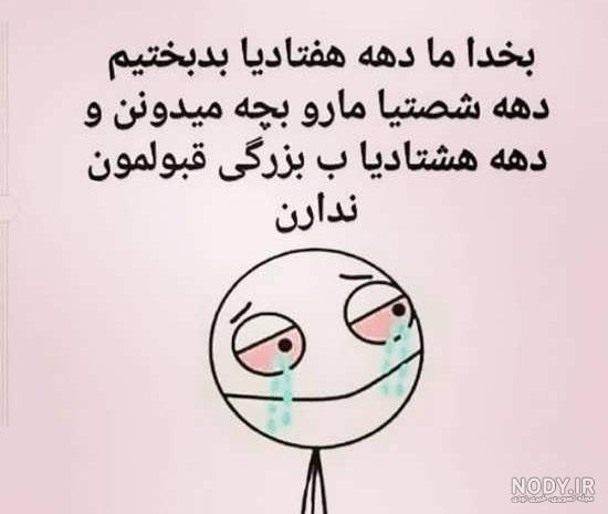 بیوگرافی دهه هشتادی