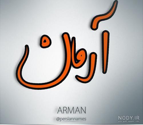 خواهرزاده عزیزم آرمان جان تولدت مبارک
