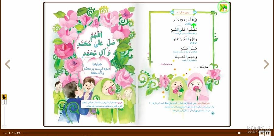 صلوات حضرت زهرا کودکانه صوتی صلوات حضرت زهرا کودکانه صوتی
